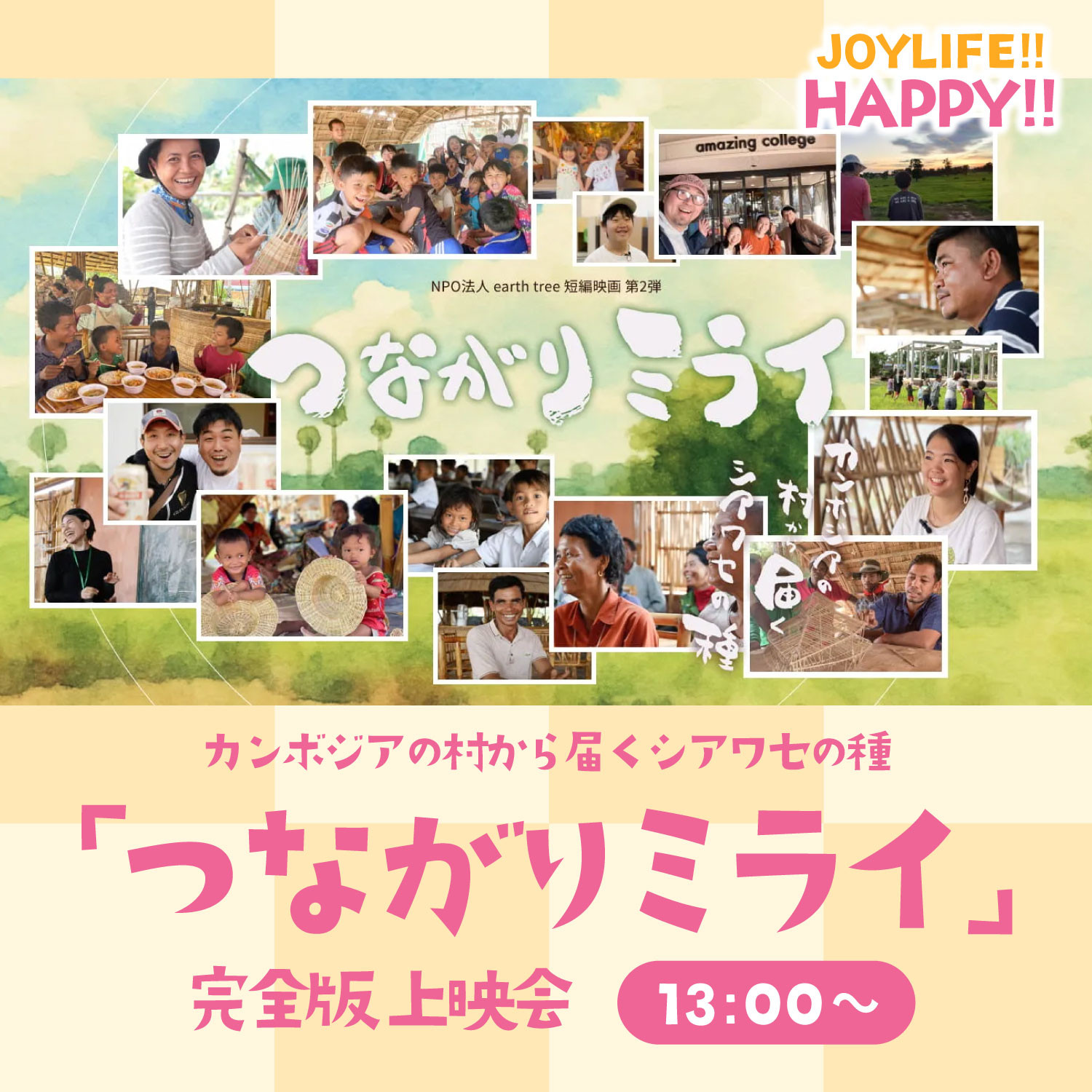 6/28(日)「つながりミライ」完全版上映会の写真(埼玉県東松山市)
