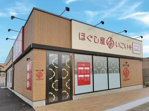 8/30(土)新店舗「ほぐし屋いこい+(プラス)」八潮店がOPEN!!