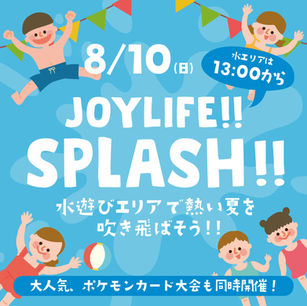 8/10(日)も夏休み連続開催!ポケモン大会や、13時から「JOYLIFE!! SPLASH!!」もやります!