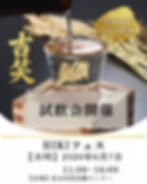 日本酒「吉笑/よしみ」
