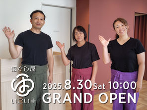 明日8/30(土)「ほぐし屋いこい+(プラス)八潮店」が、GRAND OPEN!本日よりご予約も開始しました!
