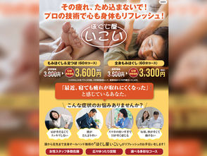 ゴールデンウィーク特別キャンペーン開催!「ほぐし屋いこい」で日頃の疲れをリフレッシュしませんか?