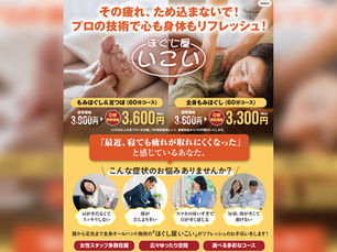 ゴールデンウィーク特別キャンペーン!おかげさまで大好評でした 今後もいろいろなイベント企画中!今後の「ほぐし屋いこい」にご期待くださいませ