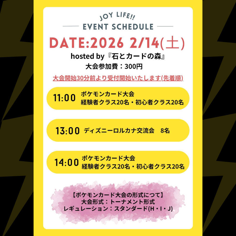 ポケモンカード大会