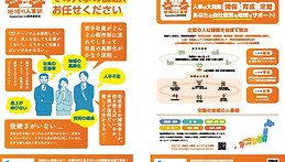 地域の人事部.jpg