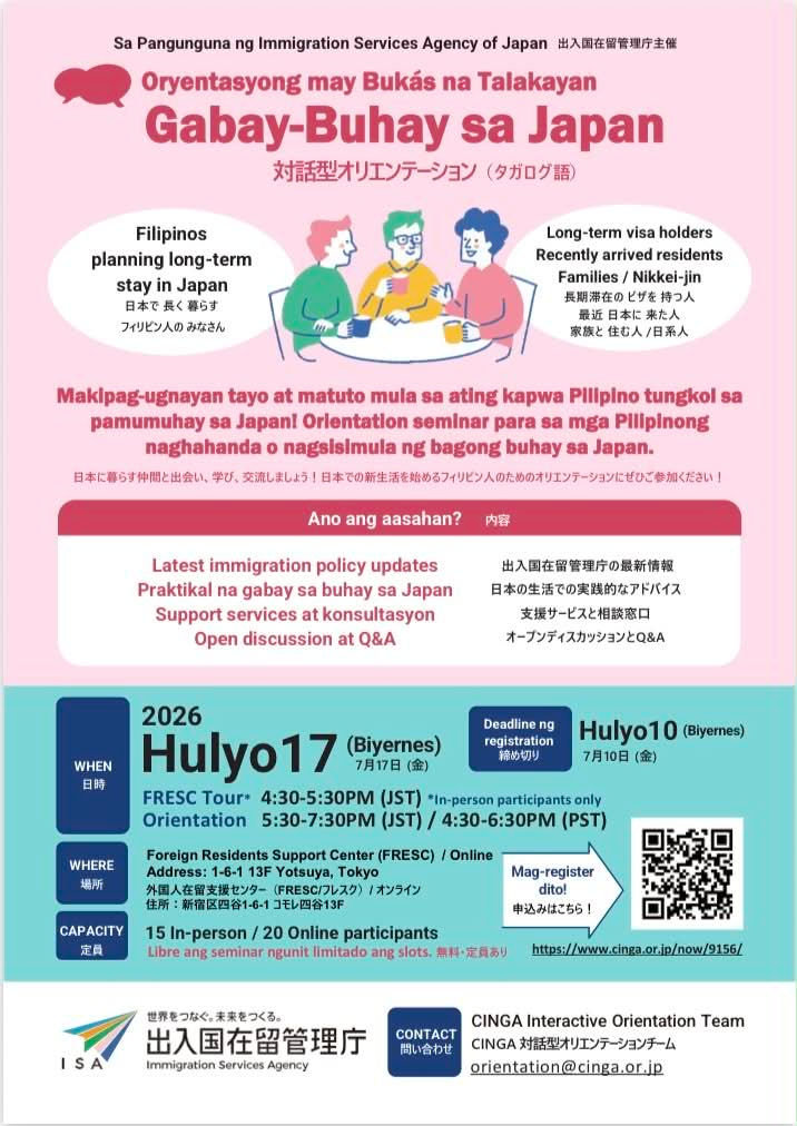 対話型オリエンテーションについて