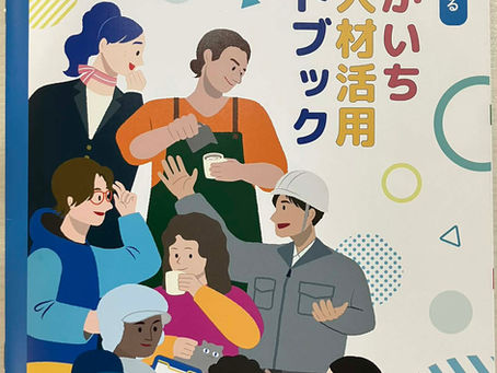 株式会社SHEEPS監修「はつかいち外国人材活用ガイドブック」が完成