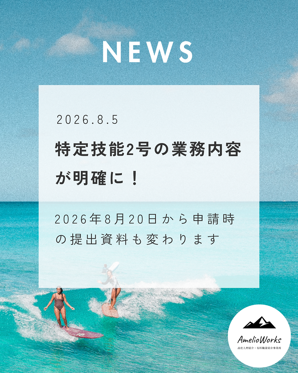 特定技能2号の業務内容が明確に