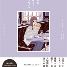 English translation for the book 'Bonding With Tokyo'
