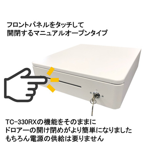 開封済未使用 ナスコ 小型 手動式 キャッシュドロアー TC-330RXT 楽天市場】TC-330RXT レジ 手動 キャッシュドロア pos