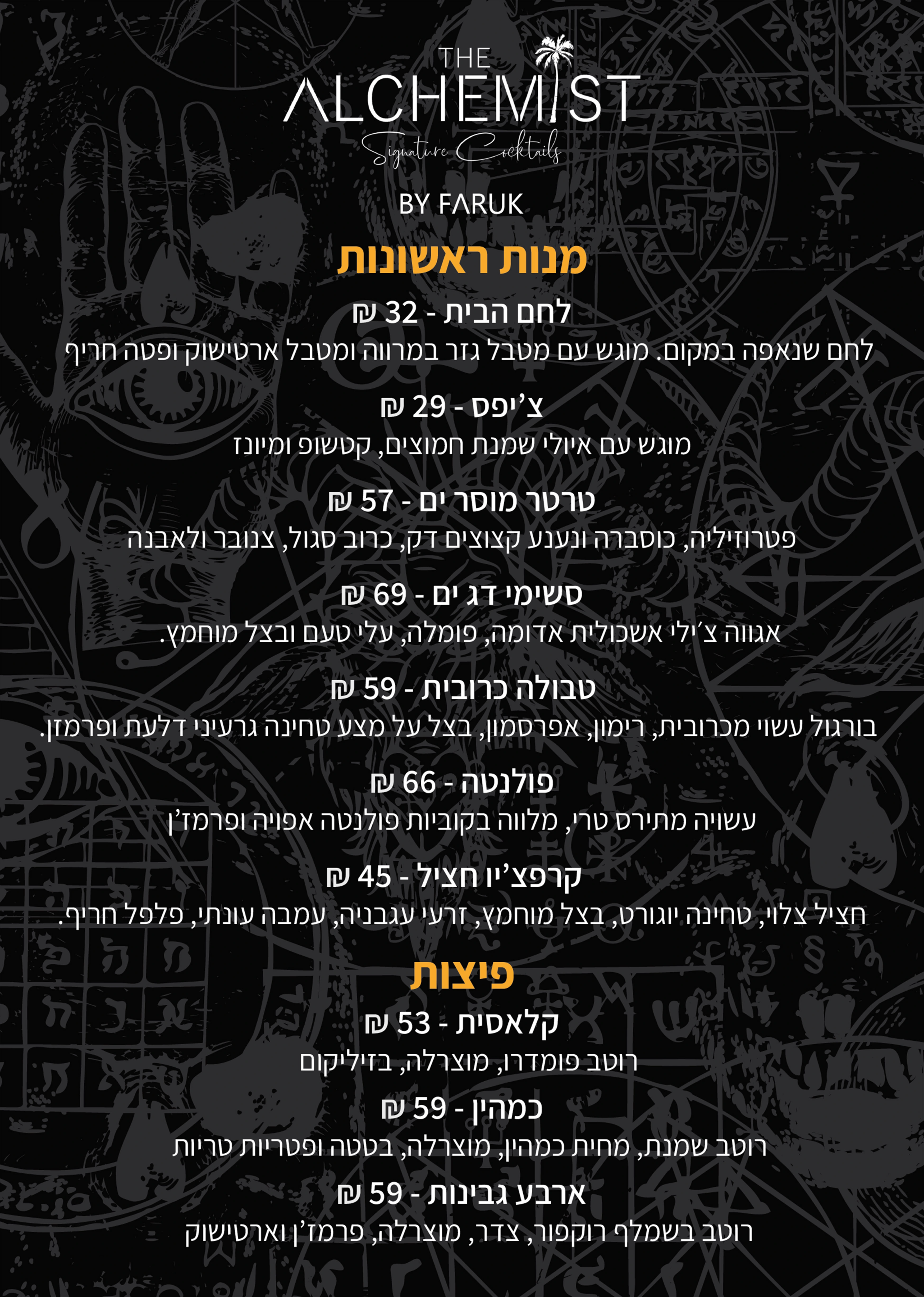מנות ראשונות 26.12.webp
