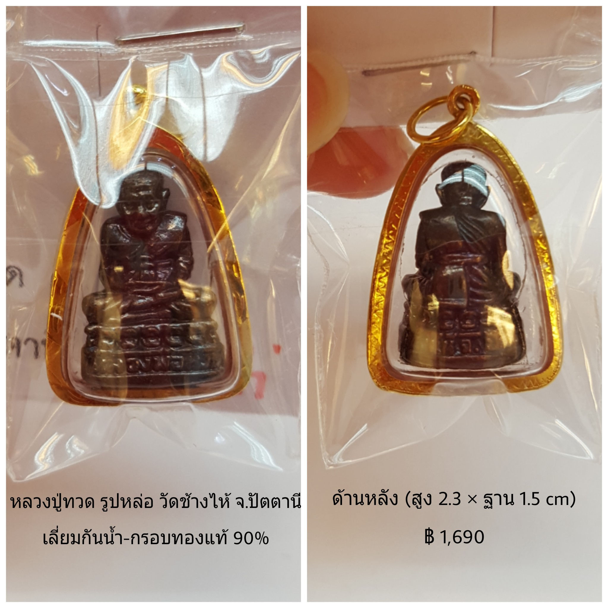 Pendant จี้หลวงปู่ทวด เลี่ยมกรอบทองแท้ 90%