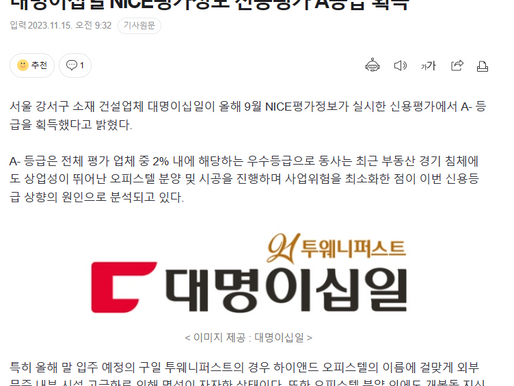 [신용평가] 대명이십일 NICE평가정보       A-등급