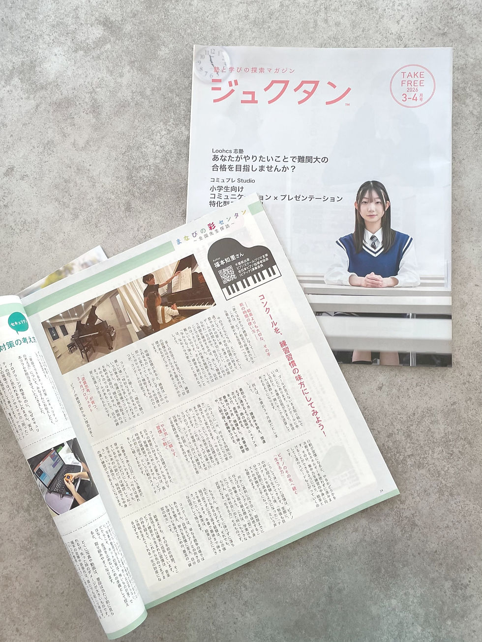 教育情報誌「ジュクタン」にコラムが掲載されました