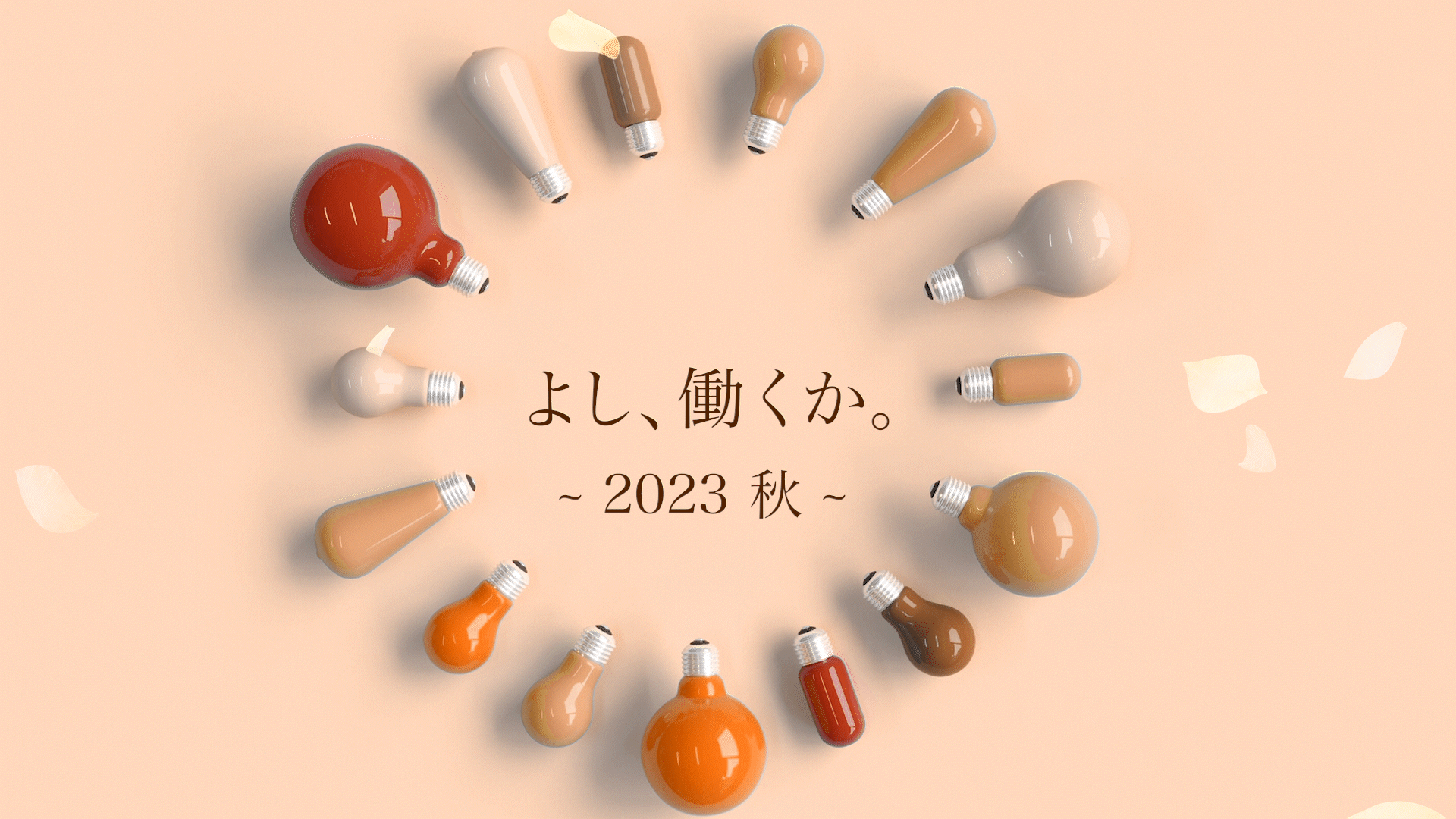よし、働くか_2023秋.gif