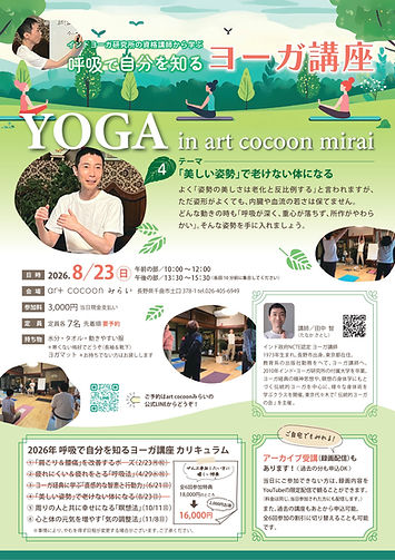26ヨーガ講座A4_04_page-0001.jpg