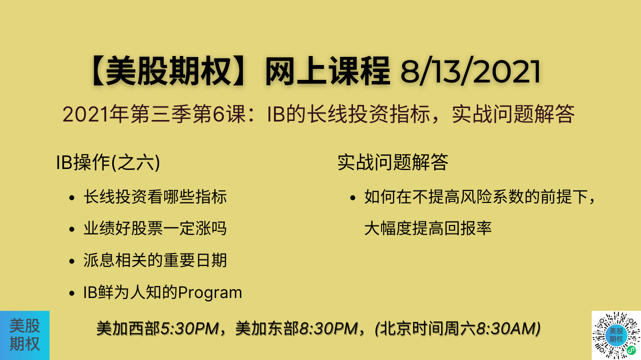 210813-IB之六(长线投资看哪些指标)，实战问题(不提高风险，如何提高回报率)