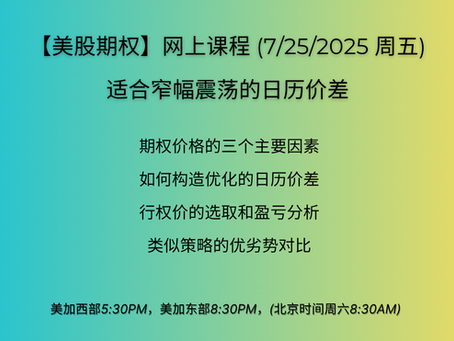 本周(7/14-7/18)市场概况,下周(7/21-7/25)看点