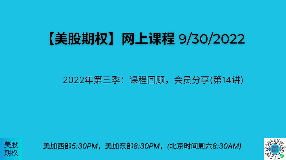9/30日网上课程  