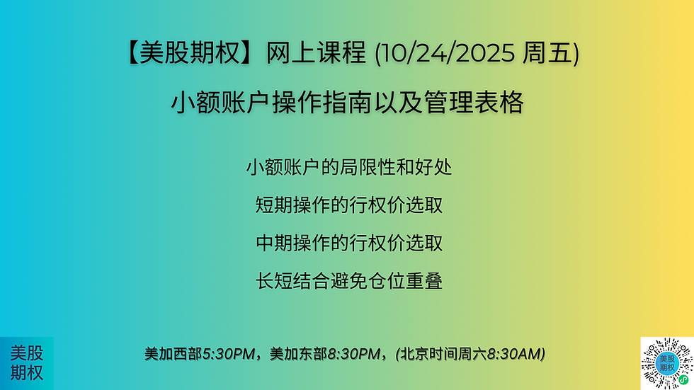 10/24日；小额账户操作指南以及管理表格