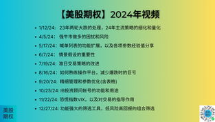 2024年课程回放