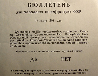 17МАРТА1991.jpg