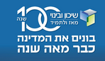 Logo for Shikun & Binui – 100 years celebration corporate event at the Dead Sea