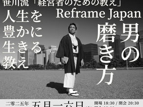 笹川能孝氏のトークイベント協賛