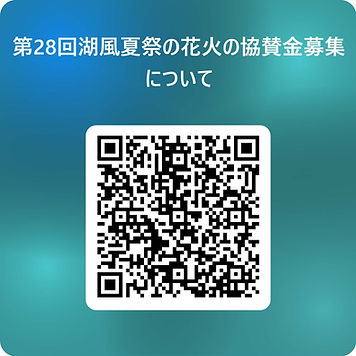 ED花火協賛 HP用フォームズpdf_260427_162005.jpg