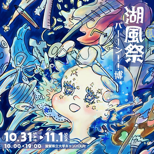 湖風祭ポスターデザイン_260902_213246.jpg