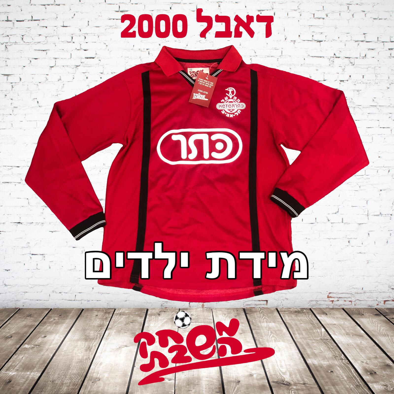 חולצת ילדים כתר דאבל 2000