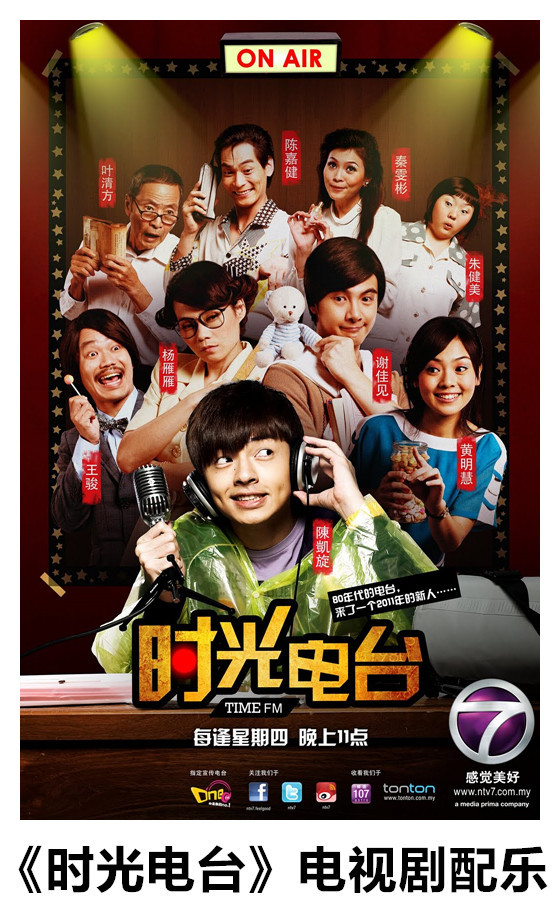 《时光电台》电视剧配乐.jpg