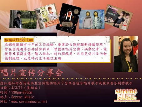 4/3/11(五)-唱片宣传分享会