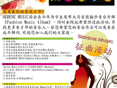 15/4/11(五)-Fashion Music征曲比赛