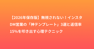 Instagram自動DM送付サービス「SENDLY」