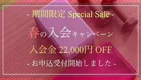 入会金無料