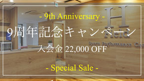 入会金無料キャンペーン