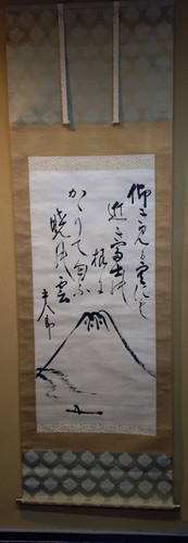 東郷平八郎 筆 富士画賛 幅 | 株式会社 杉江美術店 Sugie Art
