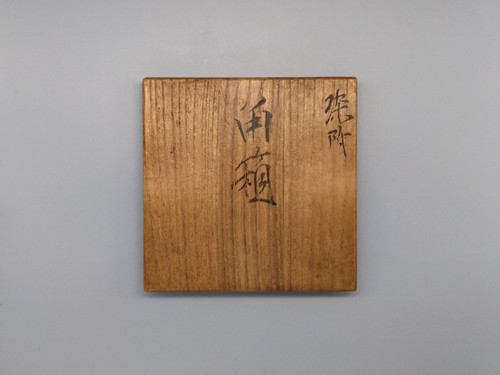 富本憲吉 作 染付角箱 | 株式会社 杉江美術店 Sugie Art