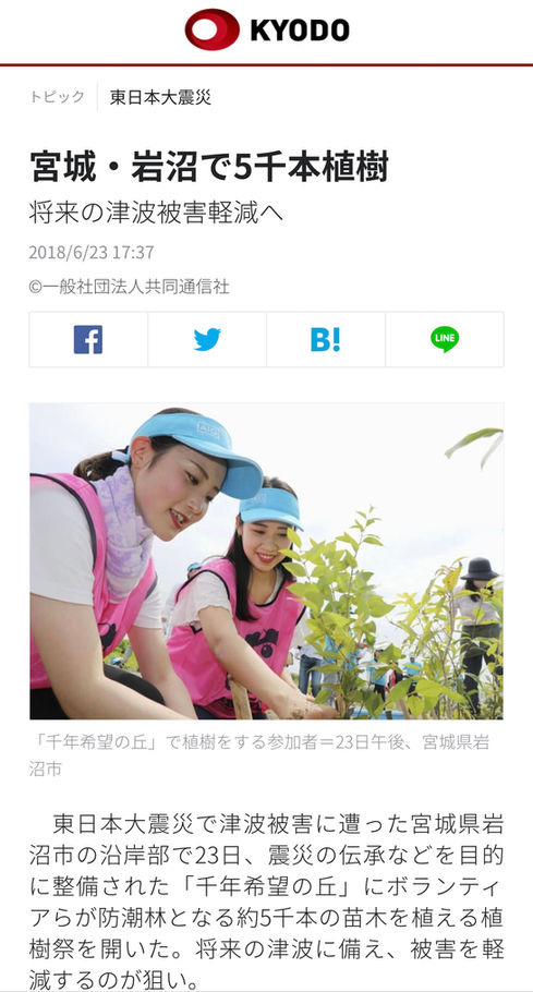 千年希望の丘 植樹祭2018