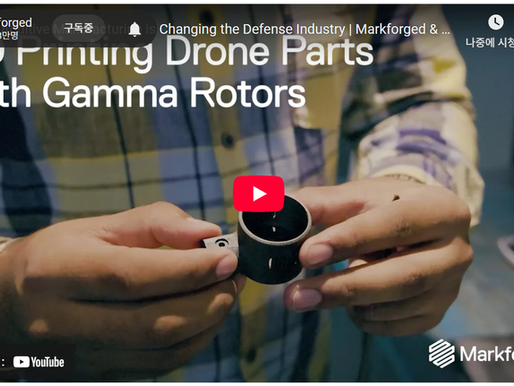 마크포지드 활용사례 : 3D프린팅 드론 부품제작을 통한 '무인기 생산 규모 확대'
