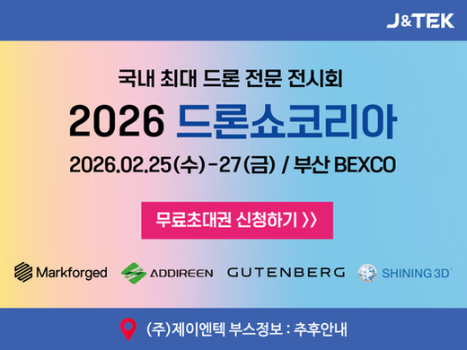2026 드론쇼 코리아(DSK) [무료 초대권/입장권]을 사전 신청하세요!