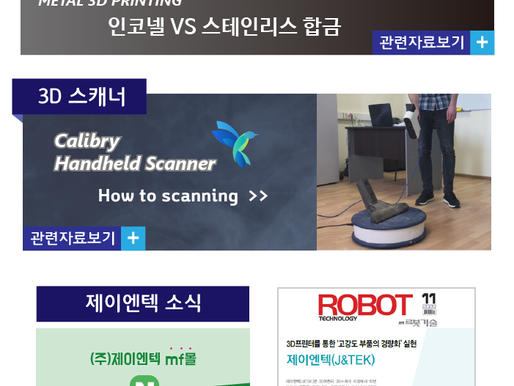 제이엔텍 뉴스레터 11월호