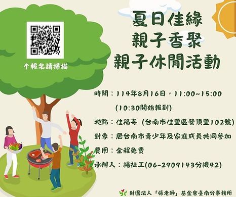 夏日佳緣．親子香聚~親子休閒活動.jpg