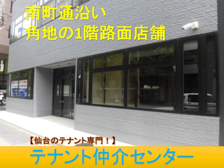 仙台 仙台市 貸店舗 賃貸テナント 居抜き 内装譲渡