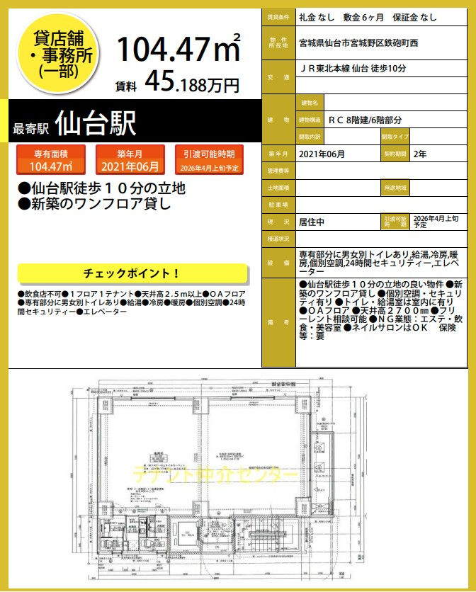 H6924　仙台　貸店舗　テナント　居抜き　詳細資料.png