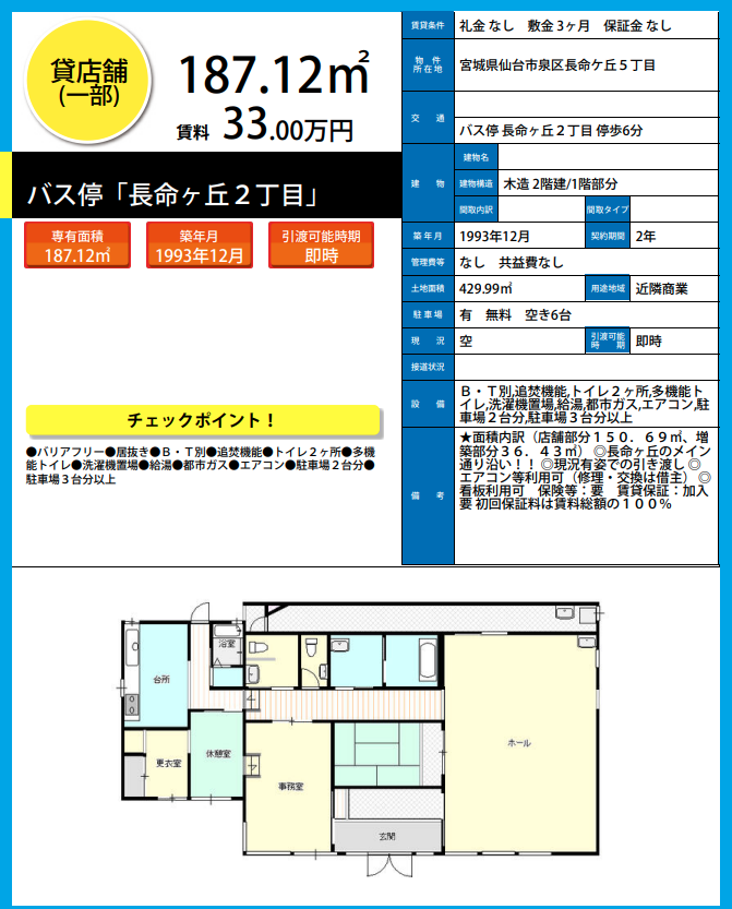 H6924　仙台　貸店舗　テナント　居抜き　詳細資料.png