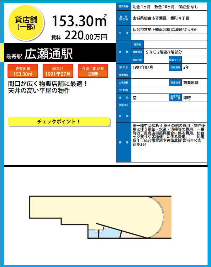 H6924　仙台　貸店舗　テナント　居抜き　詳細資料.png