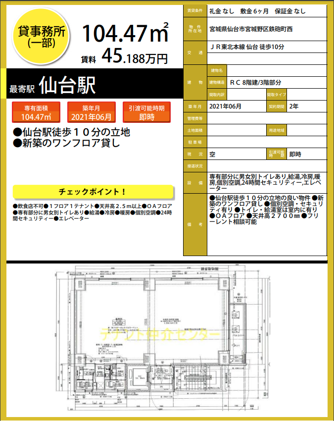 H6924　仙台　貸店舗　テナント　居抜き　詳細資料.png
