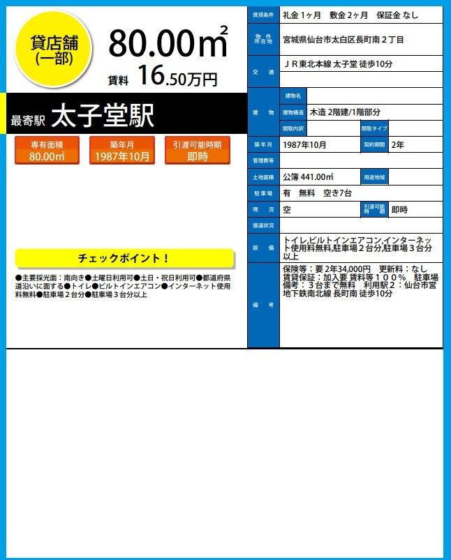 H6924　仙台　貸店舗　テナント　居抜き　詳細資料.png